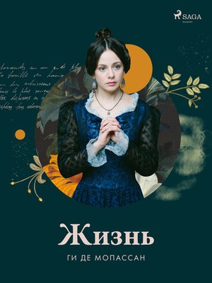 cover image of Жизнь
